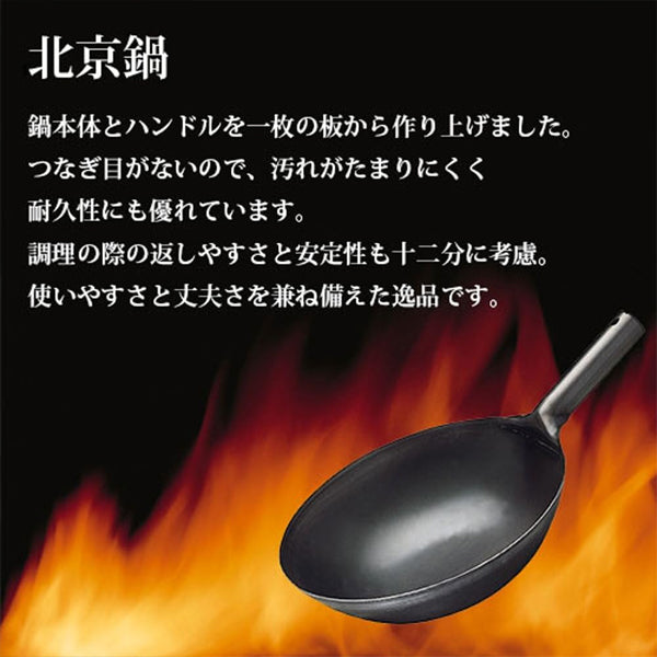 22-1210 | 36cm PEKING WOK
